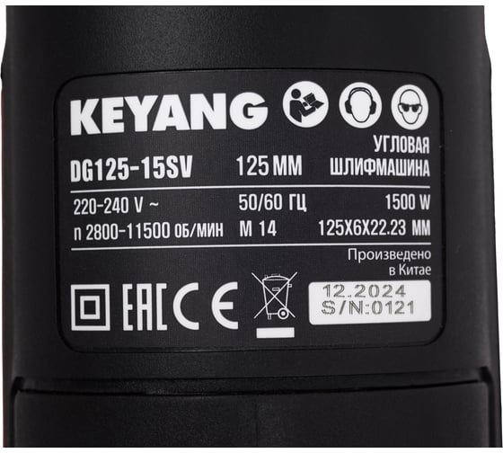 Угловая шлифмашина KEYANG DG125-15SV 125 мм