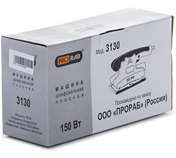 Виброшлифовальная машина PRORAB 3130