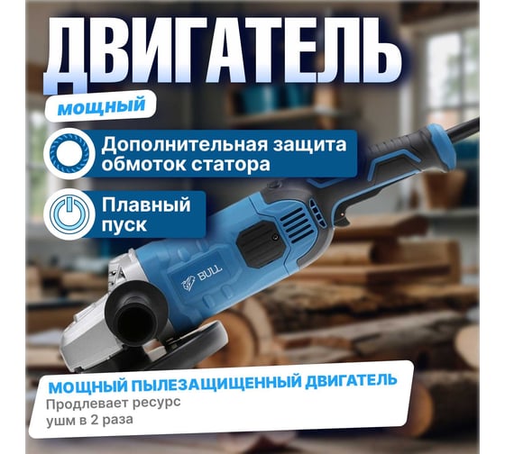 Угловая шлифмашина BULL WS 2301 03017126