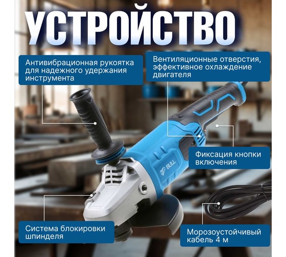 Угловая шлифмашина BULL WS 2301 03017126