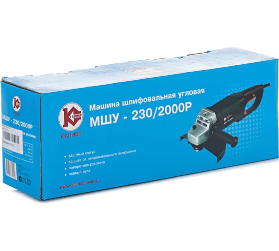 Угловая шлифмашина Калибр МШУ 230/2000Р 00000024532