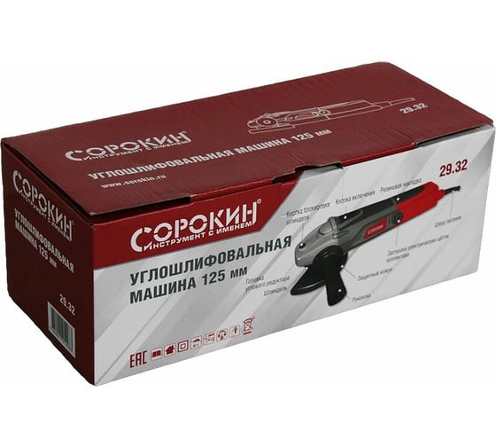 Угловая шлифмашина Сорокин 29.32