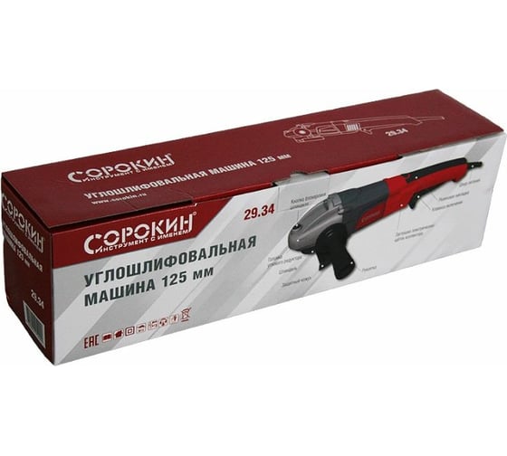 Угловая шлифмашина Сорокин 29.34