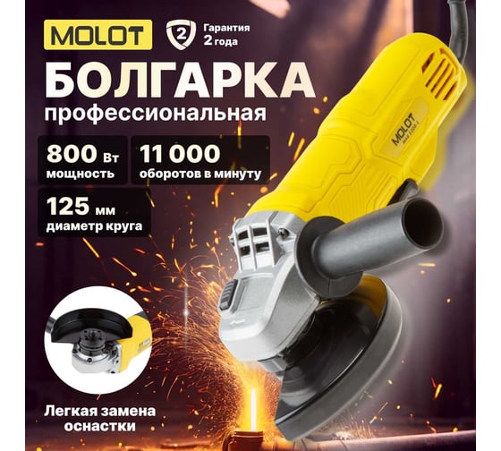 Угловая шлифмашина MOLOT MAG 1208-1 MAG120810027