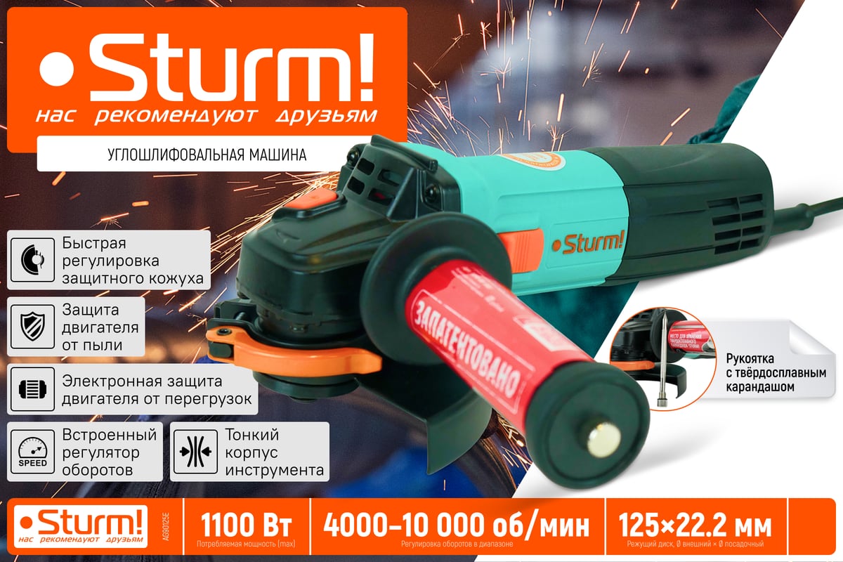Болгарка Sturm AG90125E - выгодная цена, отзывы, характеристики, 2 ...