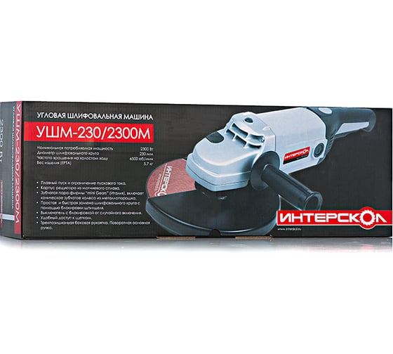 Угловая шлифмашина Интерскол УШМ 230/2300 М