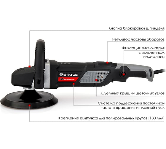 Полировальная машина STATUS PA180CE 03390901