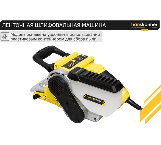 Ленточная шлифовальная машина Hanskonner HBS8512