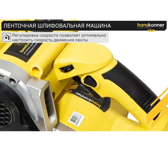 Ленточная шлифовальная машина Hanskonner HBS8512