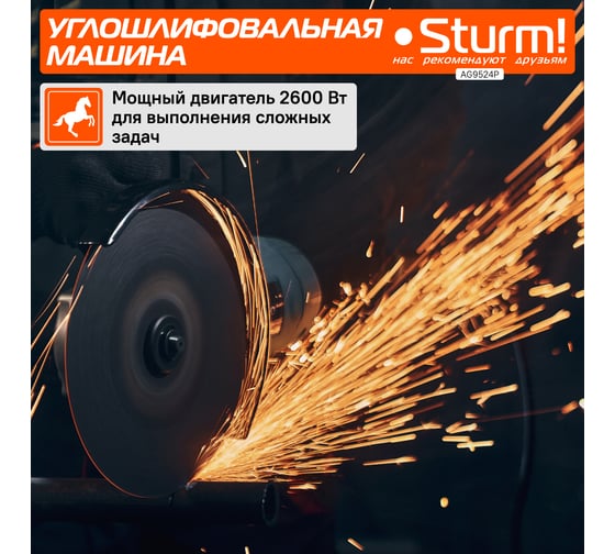 Угловая шлифмашина Sturm AG9524P