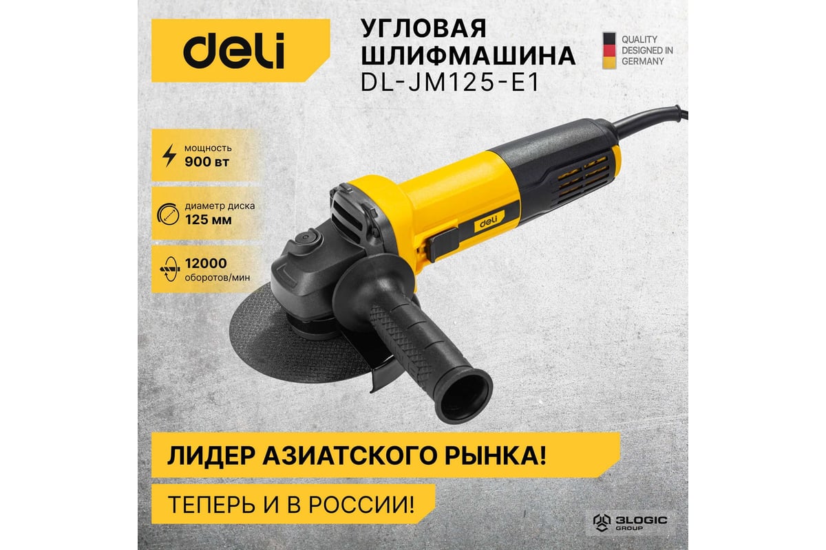 Угловая шлифмашина DELI DL-JM125-E1 103024 - выгодная цена, отзывы,  характеристики, фото - купить в Москве и РФ