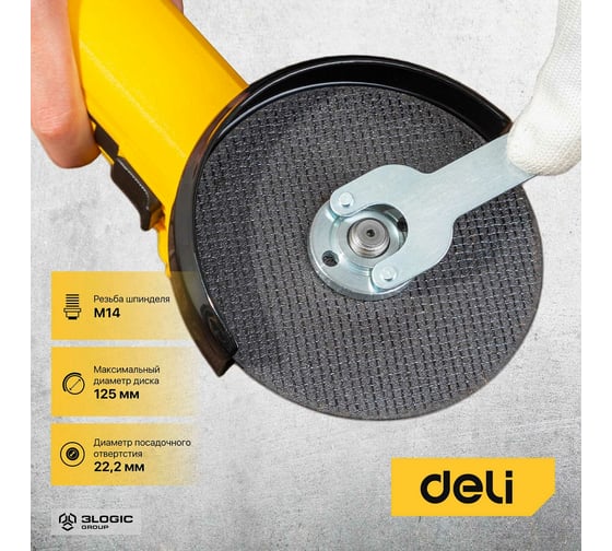 Угловая шлифмашина DELI DL-JM125-E1 103024