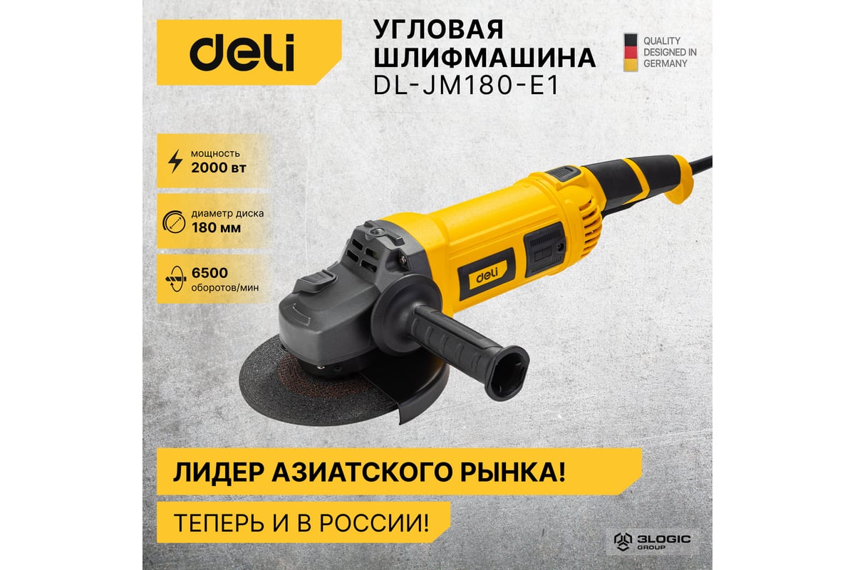 Угловая сетевая шлифмашина DELI DL-JM180-E1 2000 Вт, 180 мм, 6500 об/мин,  картон 103025