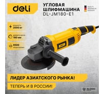 Угловая сетевая шлифмашина DELI DL-JM180-E1 2000 Вт, 180 мм, 6500 об/мин, картон 103025