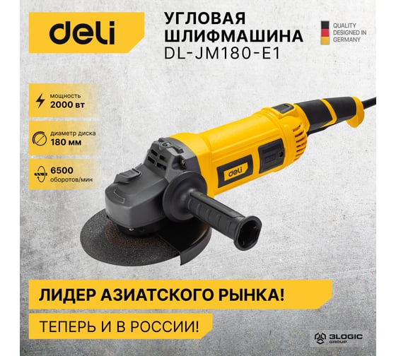 Угловая сетевая шлифмашина DELI DL-JM180-E1 2000 Вт, 180 мм, 6500 об/мин, картон 103025 1