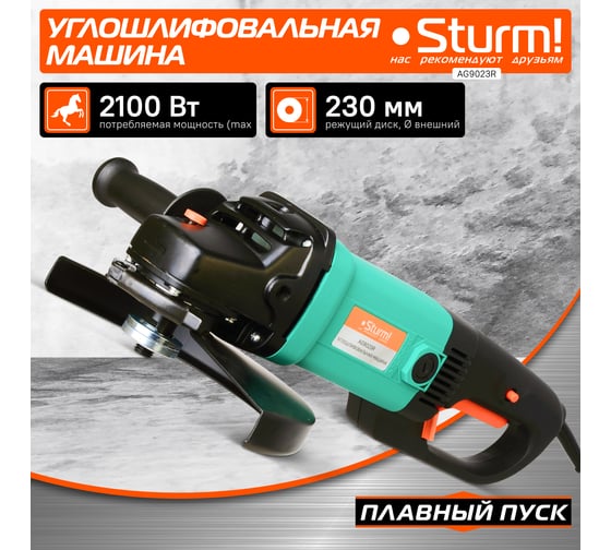 Угловая шлифмашина Sturm AG9023R