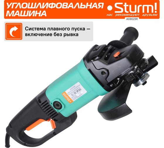Угловая шлифмашина Sturm AG9023R