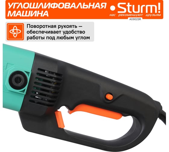 Угловая шлифмашина Sturm AG9023R