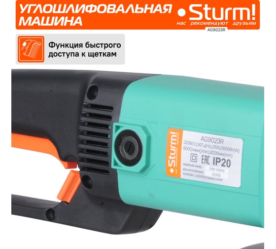 Угловая шлифмашина Sturm AG9023R