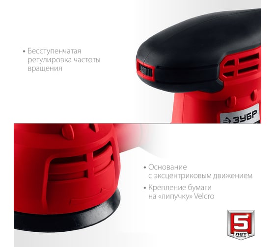 Орбитально-шлифовальная машина ЗУБР ЗОШМ-450-125