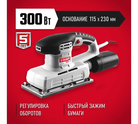 Плоскошлифовальная машина ЗУБР ЗПШМ-300Э-02