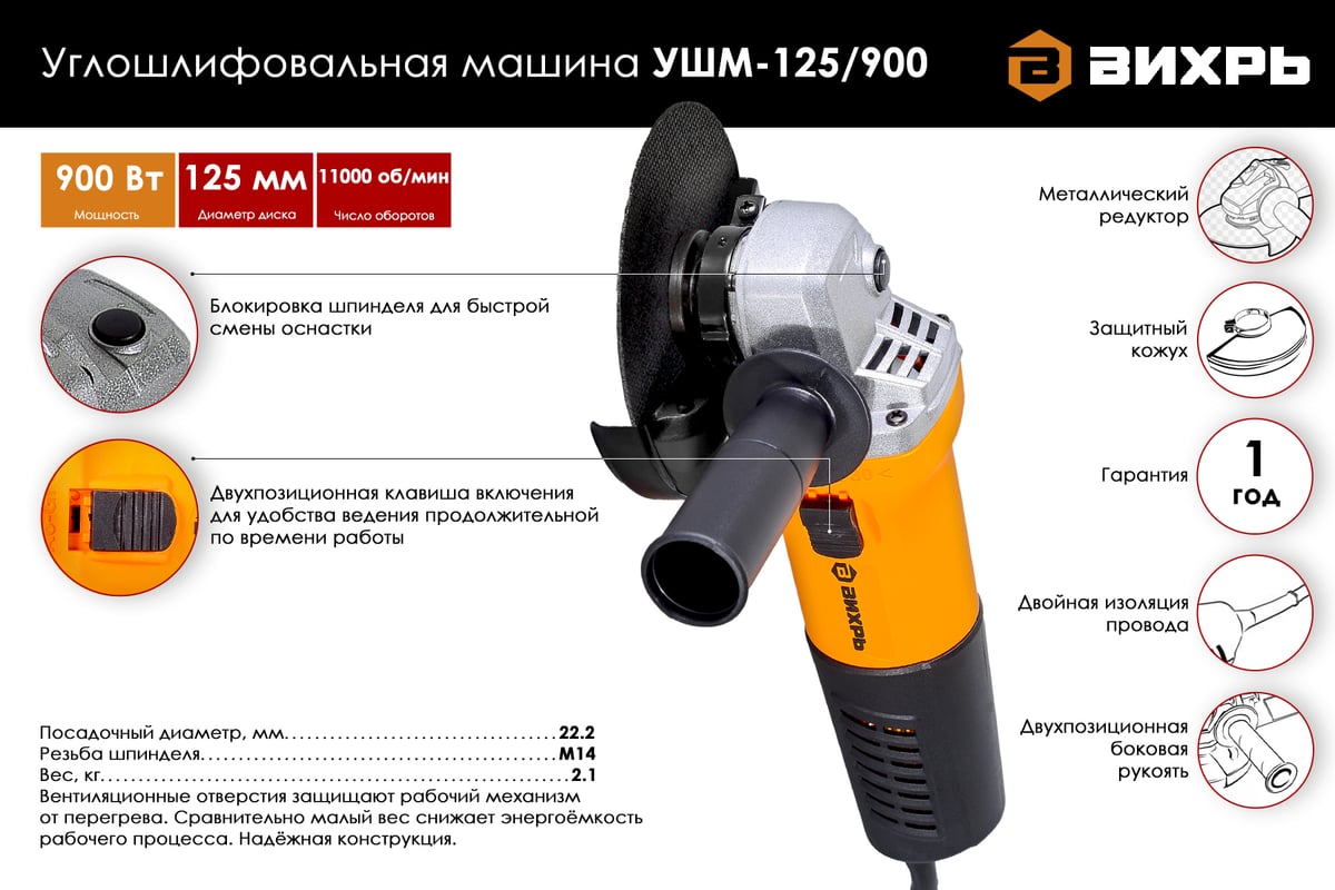 Болгарка (УШМ) ВИХРЬ УШМ-125/900 72/12/1 - выгодная цена, отзывы,  характеристики, фото - купить в Москве и РФ