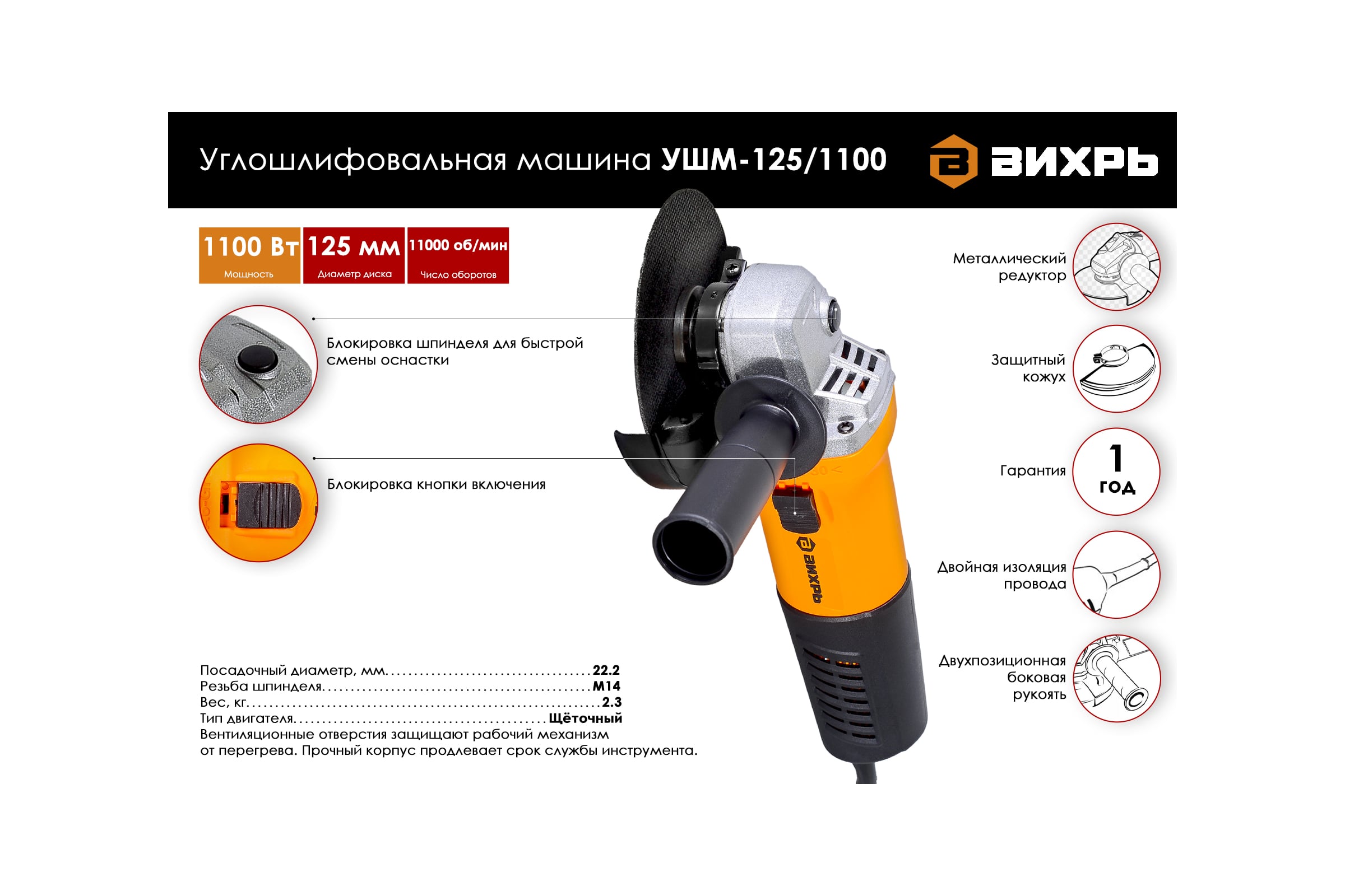 Углошлифовальная машина ВИХРЬ УШМ-125/1100 72/12/2 — фото 3