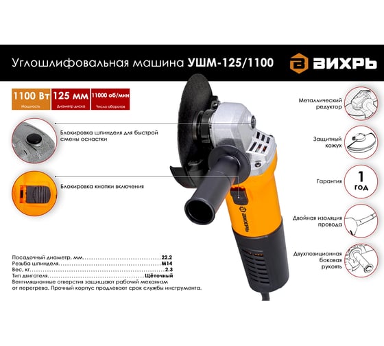 Углошлифовальная машина ВИХРЬ УШМ-125/1100 72/12/2