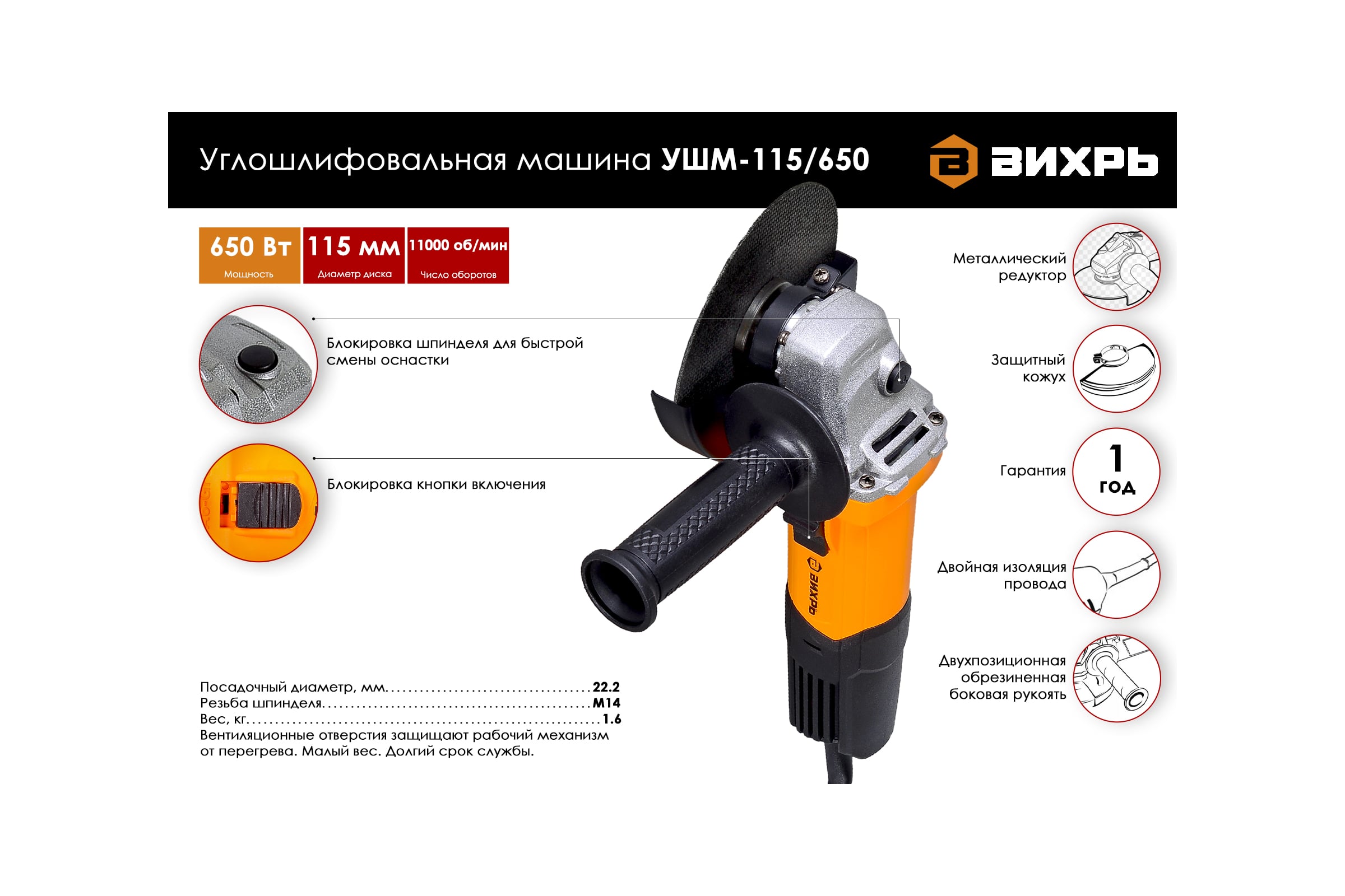 Углошлифовальная машина ВИХРЬ УШМ-115/650 72/12/3 — фото 3