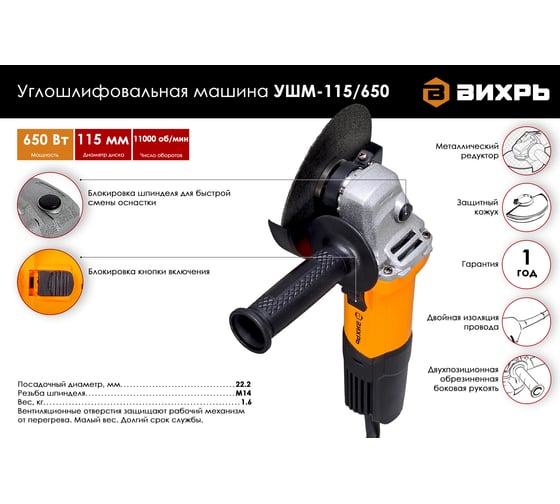 Углошлифовальная машина ВИХРЬ УШМ-115/650 72/12/3