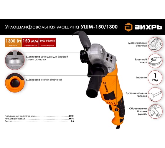 Угловая шлифмашина Вихрь УШМ-150/1300 72/12/4