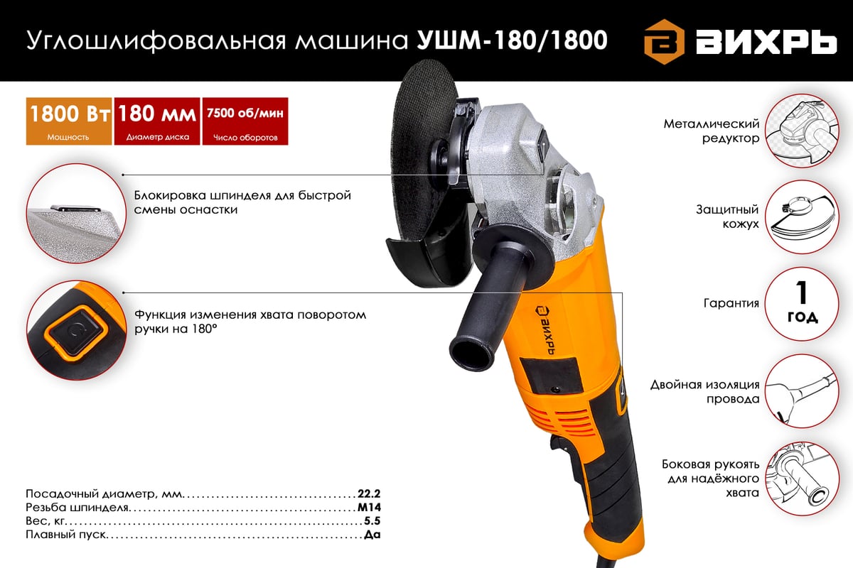 Углошлифовальная машина Вихрь УШМ-180/1800 72/12/5 - выгодная цена, отзывы,  характеристики, фото - купить в Москве и РФ