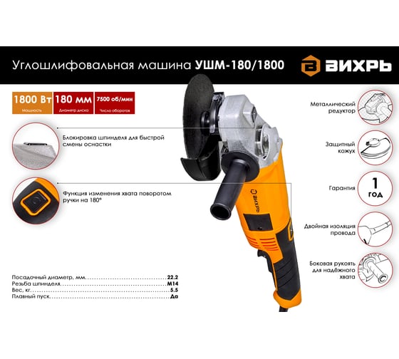 Углошлифовальная машина Вихрь УШМ-180/1800 72/12/5