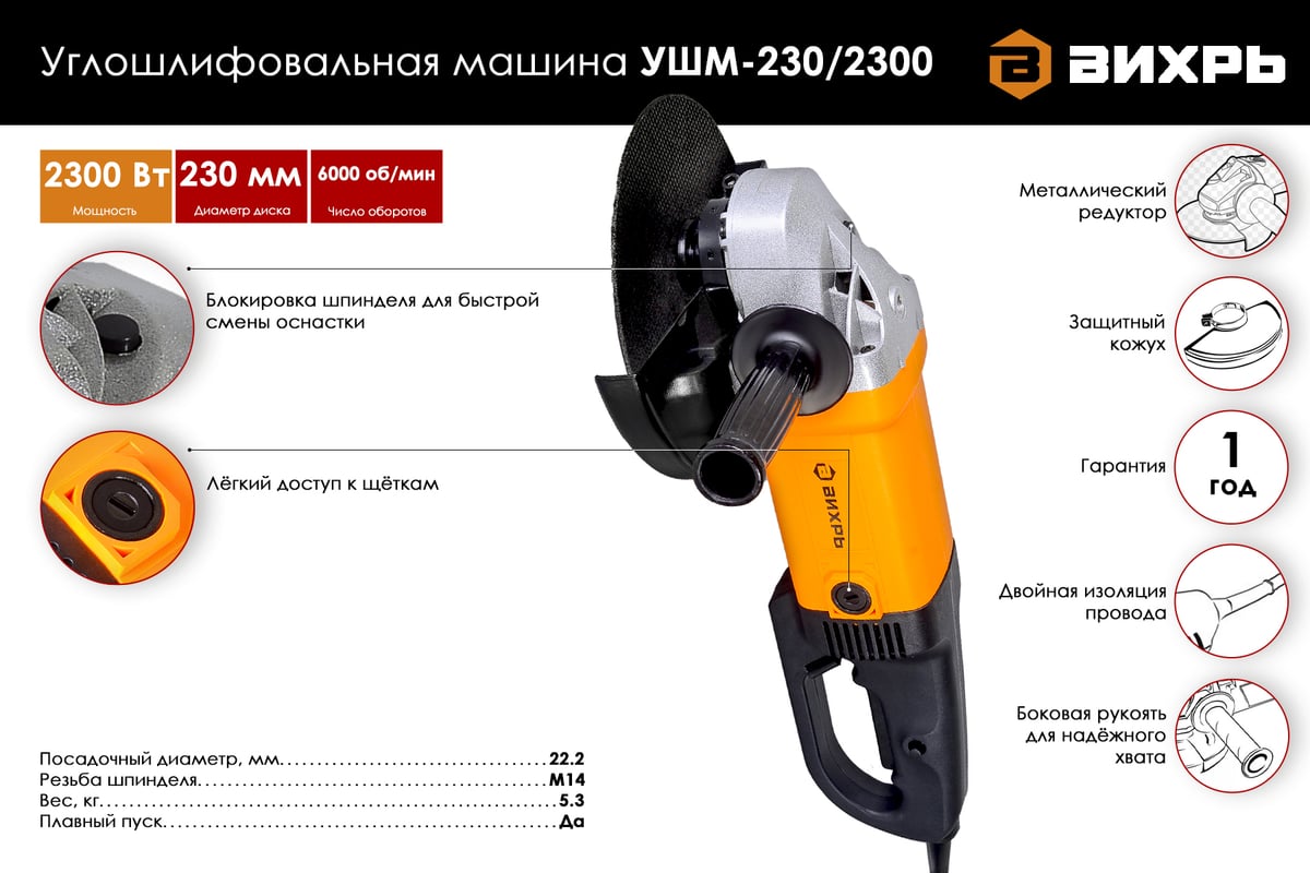 Углошлифовальная машина Вихрь УШМ-230/2300 72/12/6 - выгодная цена, отзывы,  характеристики, фото - купить в Москве и РФ