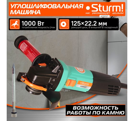 Болгарка (УШМ) Sturm AG9012T