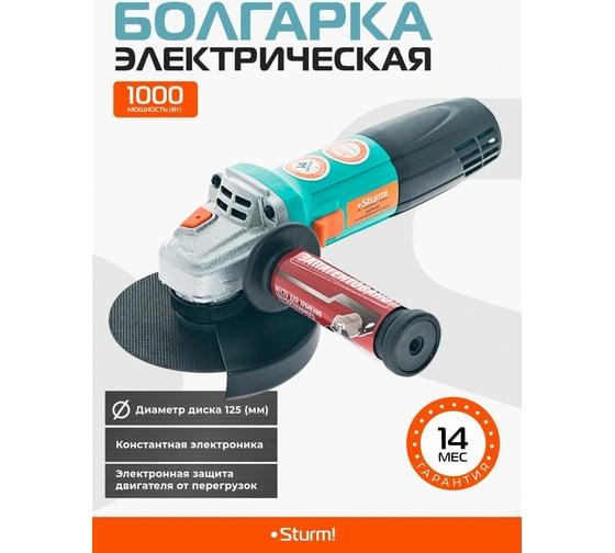 Болгарка (УШМ) Sturm AG9012T - выгодная цена на сетевую угловую ...