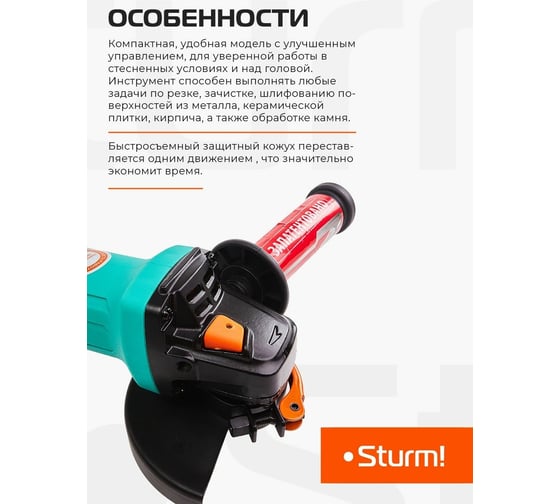 Болгарка (УШМ) Sturm AG9012T - выгодная цена на сетевую угловую ...