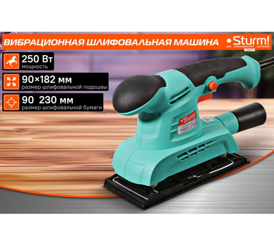 Вибрационная шлифмашина Sturm OS8025