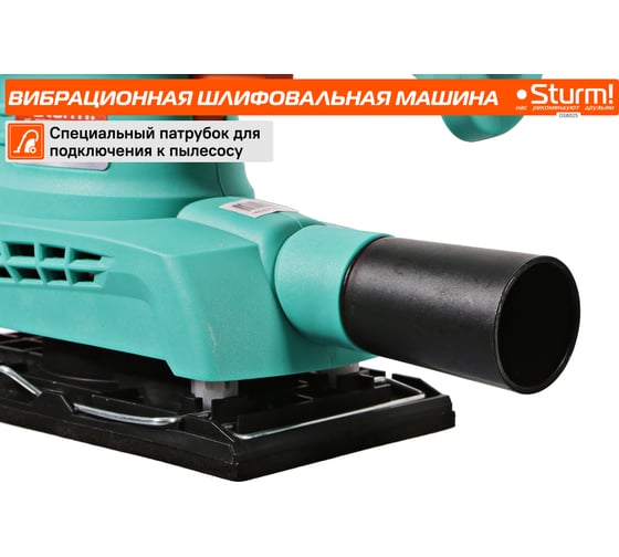Вибрационная шлифмашина Sturm OS8025