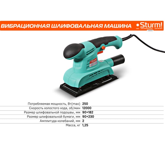 Вибрационная шлифмашина Sturm OS8025