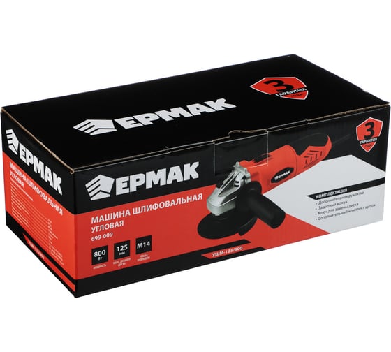 Угловая шлифовальная машина Ермак УШМ-125/800, 800 Вт, 125 мм, 11000 об/мин 699-009