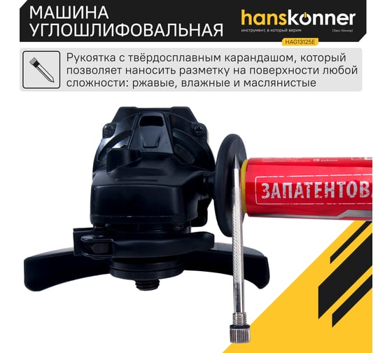 Болгарка (УШМ) Hanskonner HAG13125E