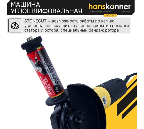 Болгарка (УШМ) Hanskonner HAG13125E