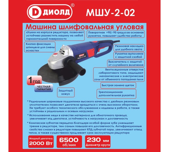 Шлифовальная угловая машина ДИОЛД Мшу-2-02 10041116