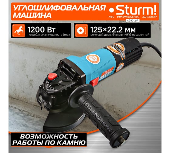 Угловая шлифмашина Sturm AG90121P
