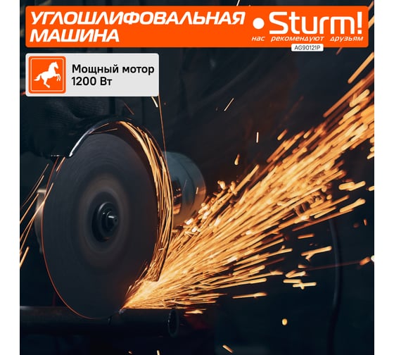 Угловая шлифмашина Sturm AG90121P