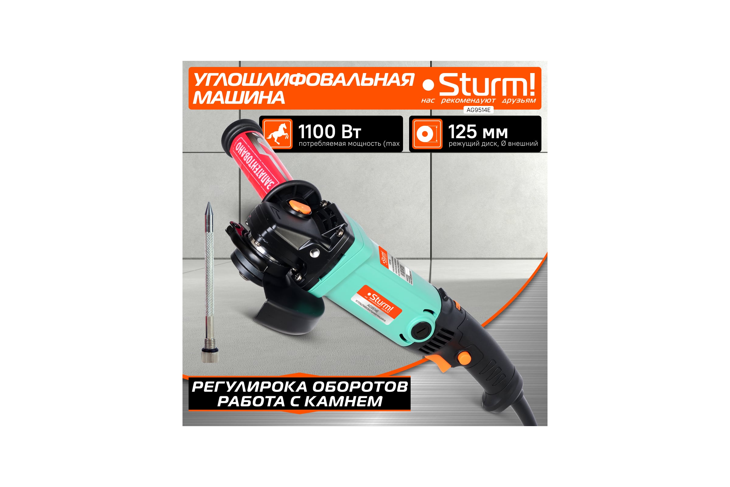 Углошлифовальная машина Sturm AG9514E — фото 3