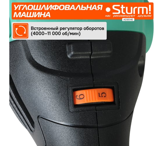 Углошлифовальная машина Sturm AG9514E