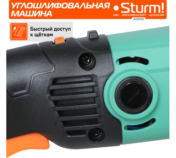 Углошлифовальная машина Sturm AG9514E