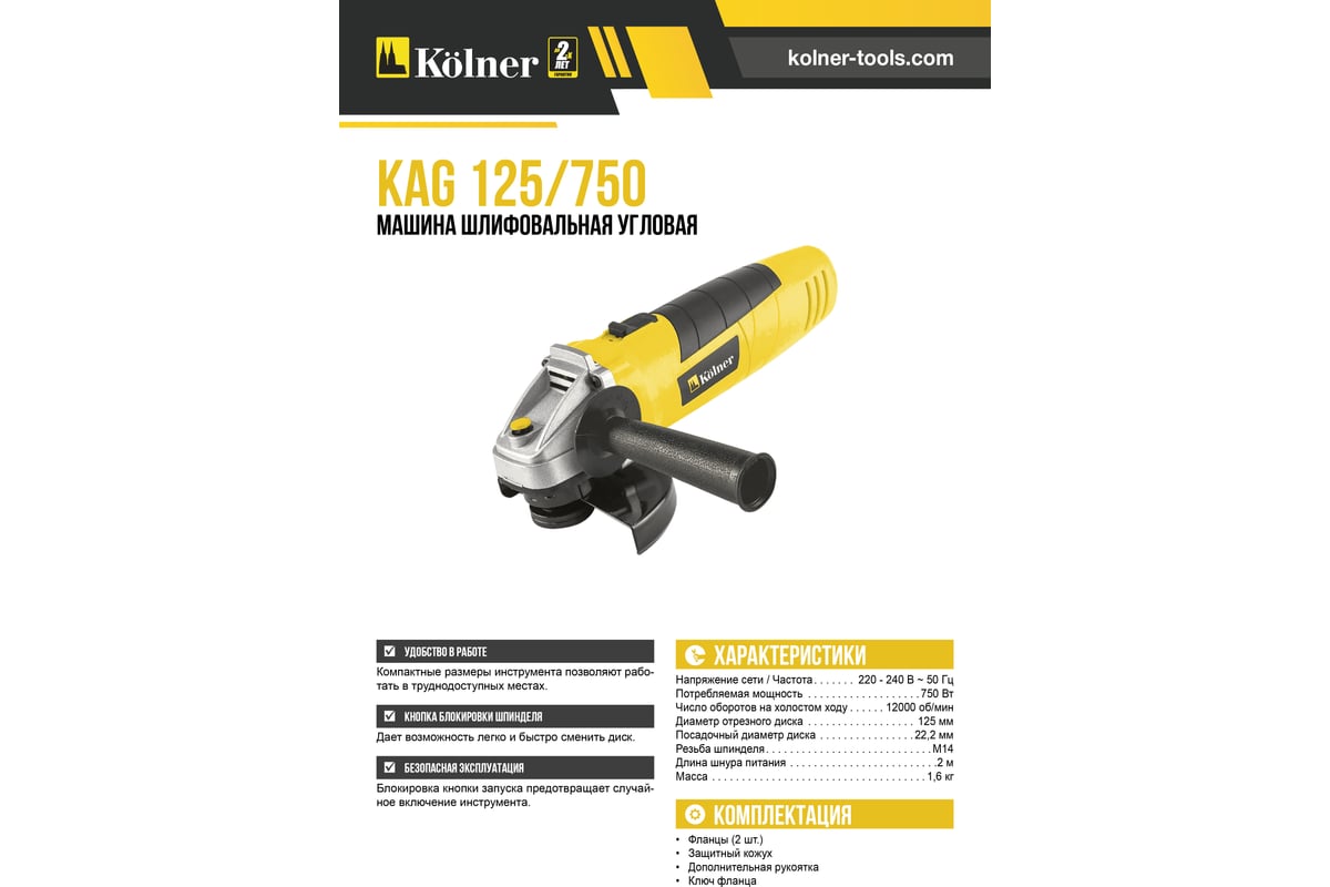 Kolner kag 115 500m. Kolner KAG 125/750. Kolner машина шлифовальная угловая KAG 125/1000 V кн 125-1000в. УШМ Kolner KAG 115/580, 580 Вт, 115 мм.